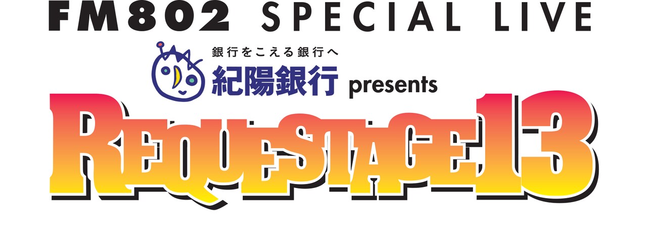 「REQUESTAGE 13」ロゴ