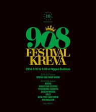 KREVA「『908 FESTIVAL』2014.9.07 & 9.08 at 日本武道館」Blu-ray盤ジャケット