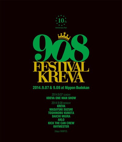 KREVA「『908 FESTIVAL』2014.9.07 & 9.08 at 日本武道館」Blu-ray盤ジャケット