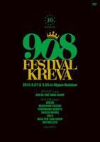 KREVA「『908 FESTIVAL』2014.9.07 & 9.08 at 日本武道館」DVD盤ジャケット
