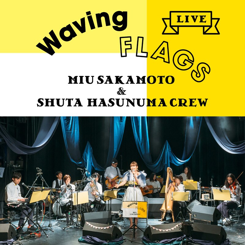 坂本美雨と蓮沼執太クルー「LIVE“Waving Flags”<24bit/96kHz>」配信ジャケット