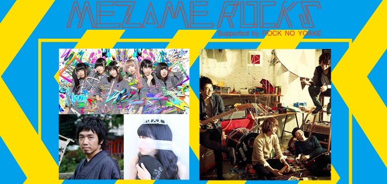 「MEZAME ROCKS supported by ロックの夜明け vol.14」出演者