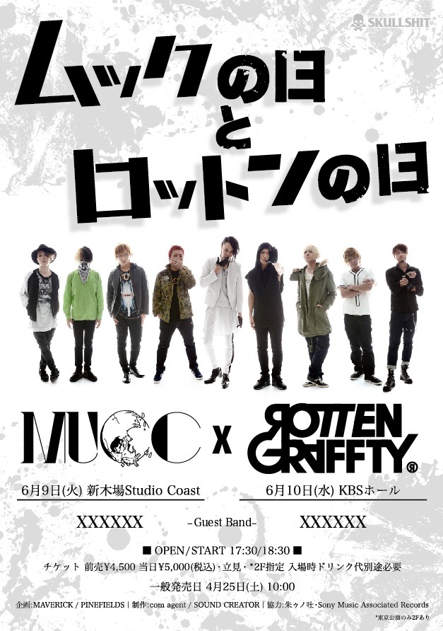「ムックの日とロットンの日」フライヤー