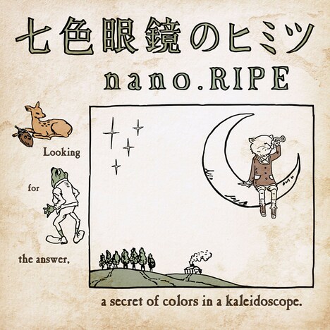 nano.RIPE「七色眼鏡のヒミツ」初回限定盤ジャケット