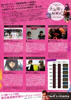 「大森靖子の映画史」フライヤー裏面