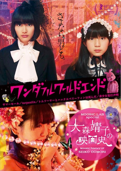 「大森靖子の映画史」フライヤー