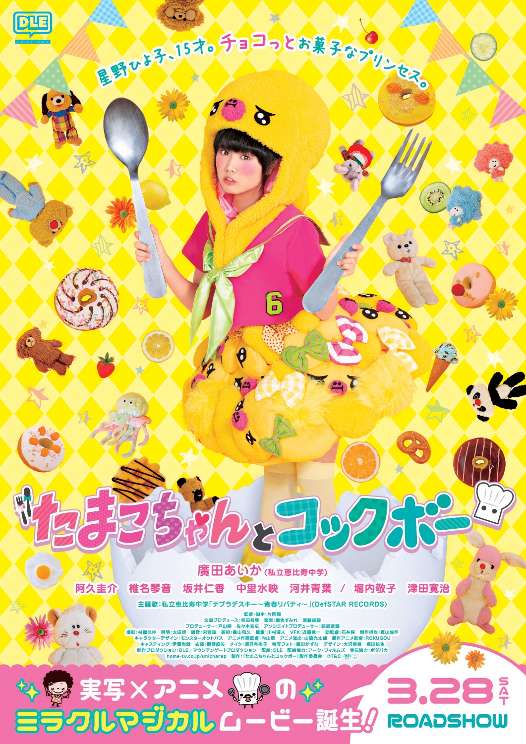 「たまこちゃんとコックボー」ポスター (c)「たまこちゃんとコックボー」製作委員会