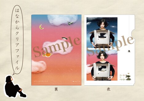 植田真梨恵「はなしはそれからだ」購入者特典のクリアファイルのサンプルビジュアル。