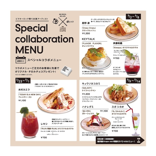 「TOWER RECORDS CAFE 表参道店×ビクターロック祭り2015」コラボメニュー