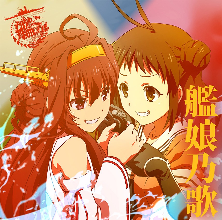 V.A.「艦娘乃歌 Vol.1」ジャケット