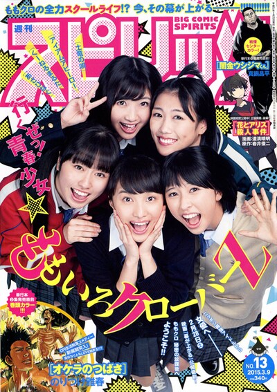 「週刊ビッグコミックスピリッツ」13号書影 (c)小学館・週刊ビッグコミックスピリッツ