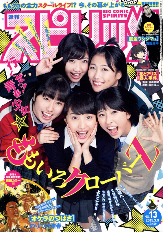 「週刊ビッグコミックスピリッツ」13号書影 (c)小学館・週刊ビッグコミックスピリッツ
