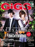「GiGS」2015年4月号 表紙