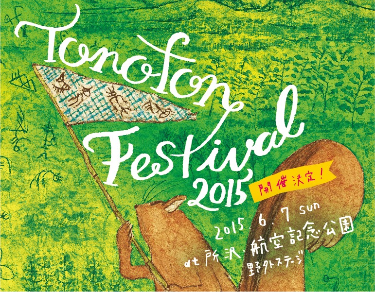 「TONOFON FESTIVAL 2015」ロゴ
