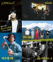 「TONOFON FESTIVAL 2015」の出演者。