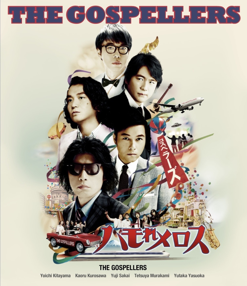 ゴスペラーズ「ゴスペラーズ坂ツアー2014 “ゴスペラーズの『ハモれメロス』”」Blu-rayジャケット
