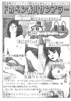 ドカベン香川「ドカベン香川サンプラー」当時配布された告知フライヤー。