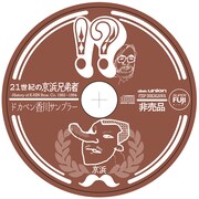 特典CD「ドカベン香川サンプラー」盤面デザイン。