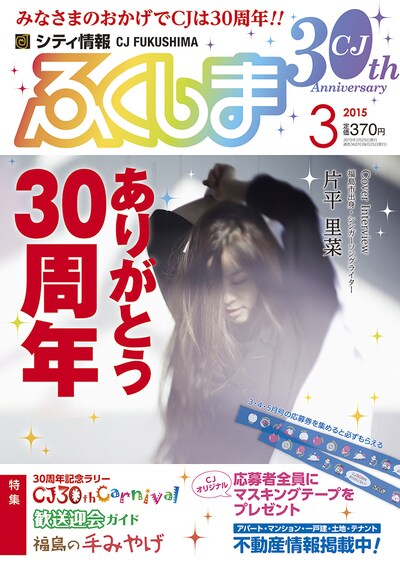 「シティ情報ふくしま」3月号の表紙。