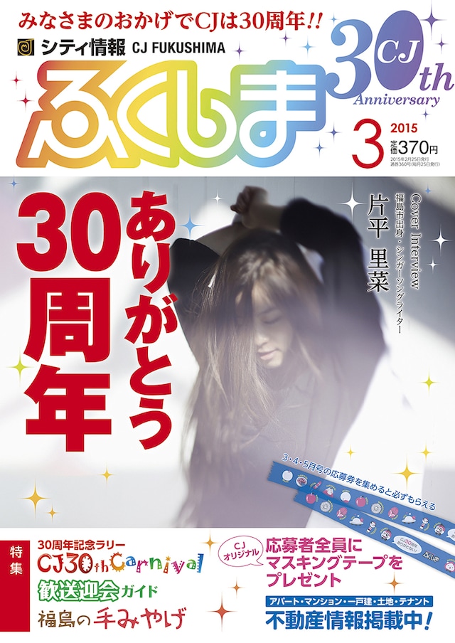 「シティ情報ふくしま」3月号の表紙。