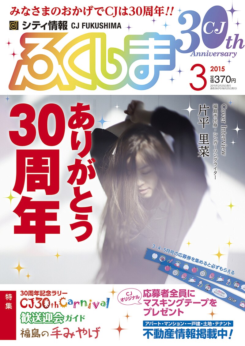 「シティ情報ふくしま」3月号の表紙。