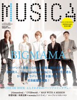 「MUSICA」2015年3月号表紙