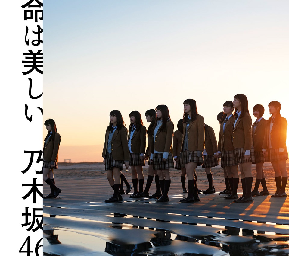 乃木坂46「命は美しい」初回限定盤Cジャケット