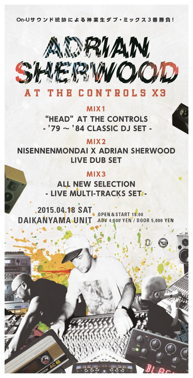 「Adrian Sherwood at the Controls」フライヤー