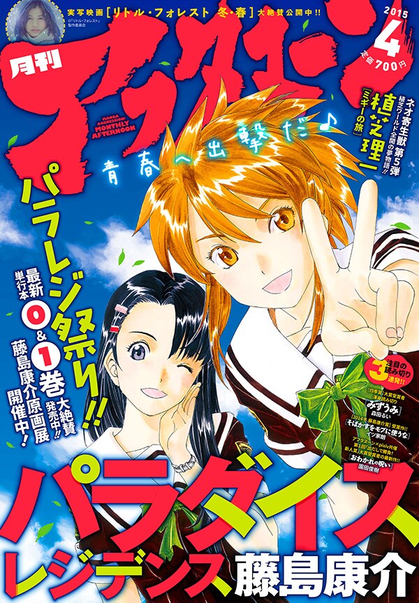 月刊アフタヌーン4月号 - 「謎の彼女X」の植芝理一が「寄生獣」を描く