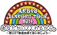 AKB48「AKB48全国ツアー2014 あなたがいてくれるから。～残り27都道府県で会いましょう～」ロゴ (c)AKS