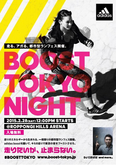 「BOOST TOKYO NIGHT」フライヤー