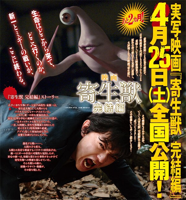 映画「寄生獣 完結編」の告知ページ。 - 「謎の彼女X」の植芝理