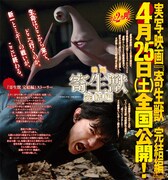 映画「寄生獣 完結編」の告知ページ。