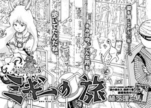 植芝理一「ミギーの旅」扉ページ。