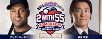 「トモダチチャリティベースボールゲーム」イメージビジュアル