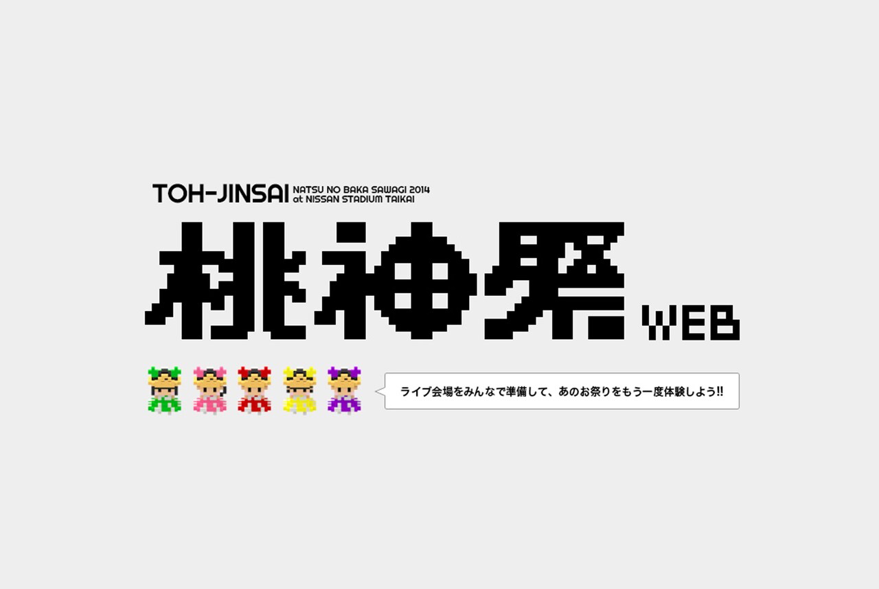 ももクロ、会場作りから始める「バーチャル桃神祭」開催