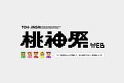 ももいろクローバーZ「バーチャルボーイひろしと観るバーチャル桃神祭」のサンプル画面。