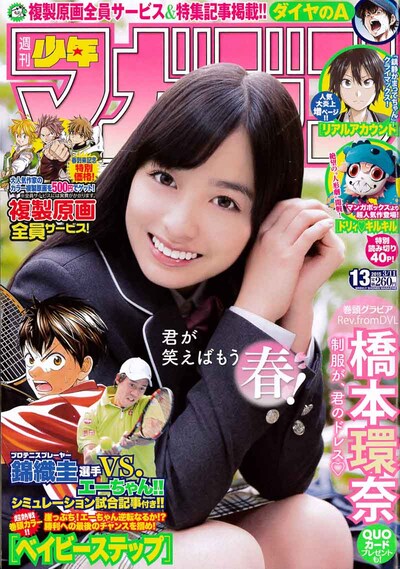 週刊少年マガジン13号