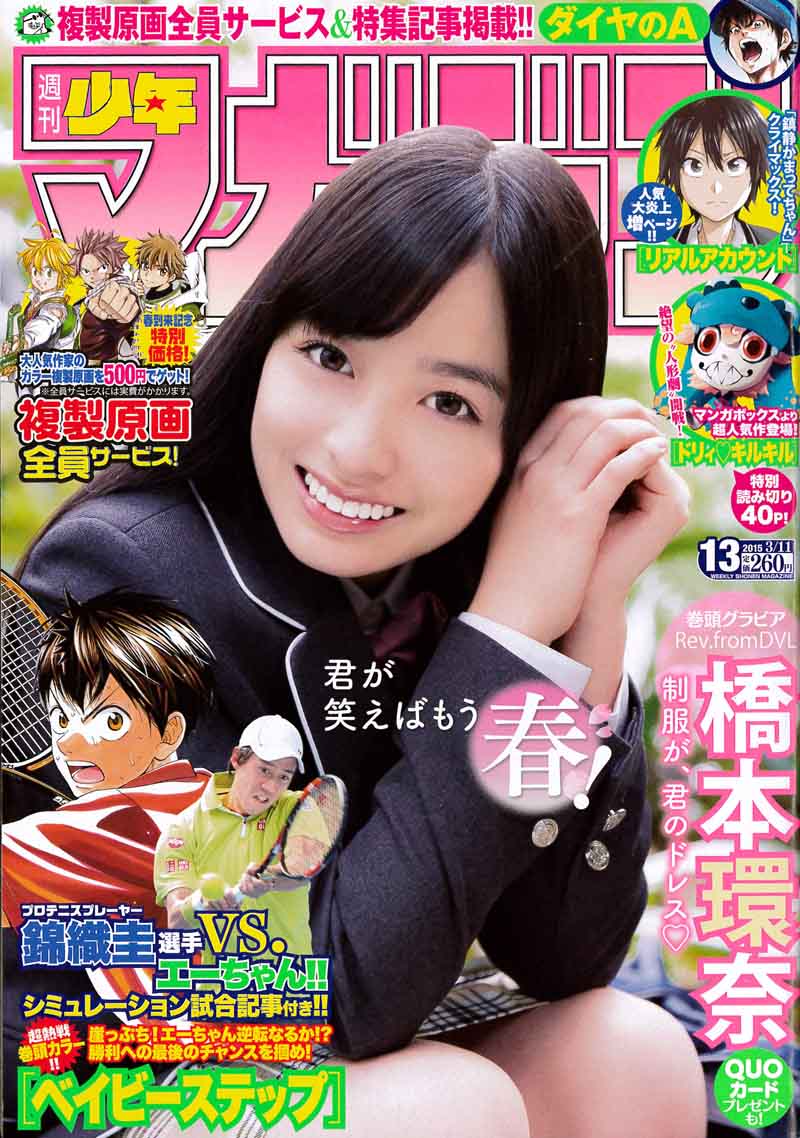 週刊少年マガジン13号