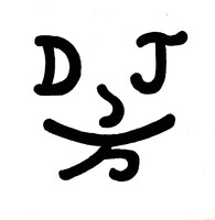 DJ方