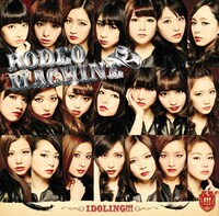 アイドリング!!!「ロデオマシーン」通常盤ジャケット