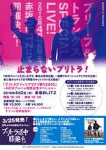 ブリーフ＆トランクス「ブリトラブリッツブリブリ祭り2015」フライヤー