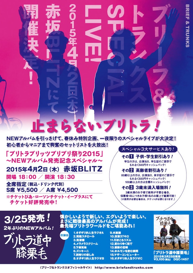 ブリーフ＆トランクス「ブリトラブリッツブリブリ祭り2015」フライヤー