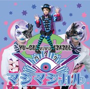 YU-SEI vivit AZAZEL「マジマジカル / キマグレWorld」マジカルver.ジャケット