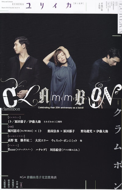 「ユリイカ」2015年3月号表紙