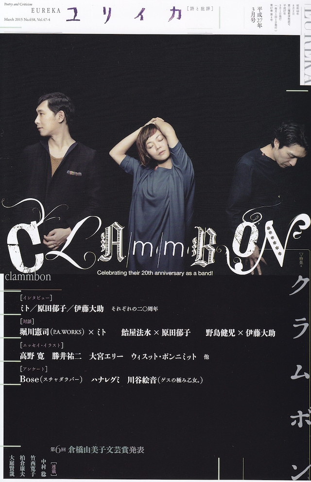 「ユリイカ」2015年3月号表紙