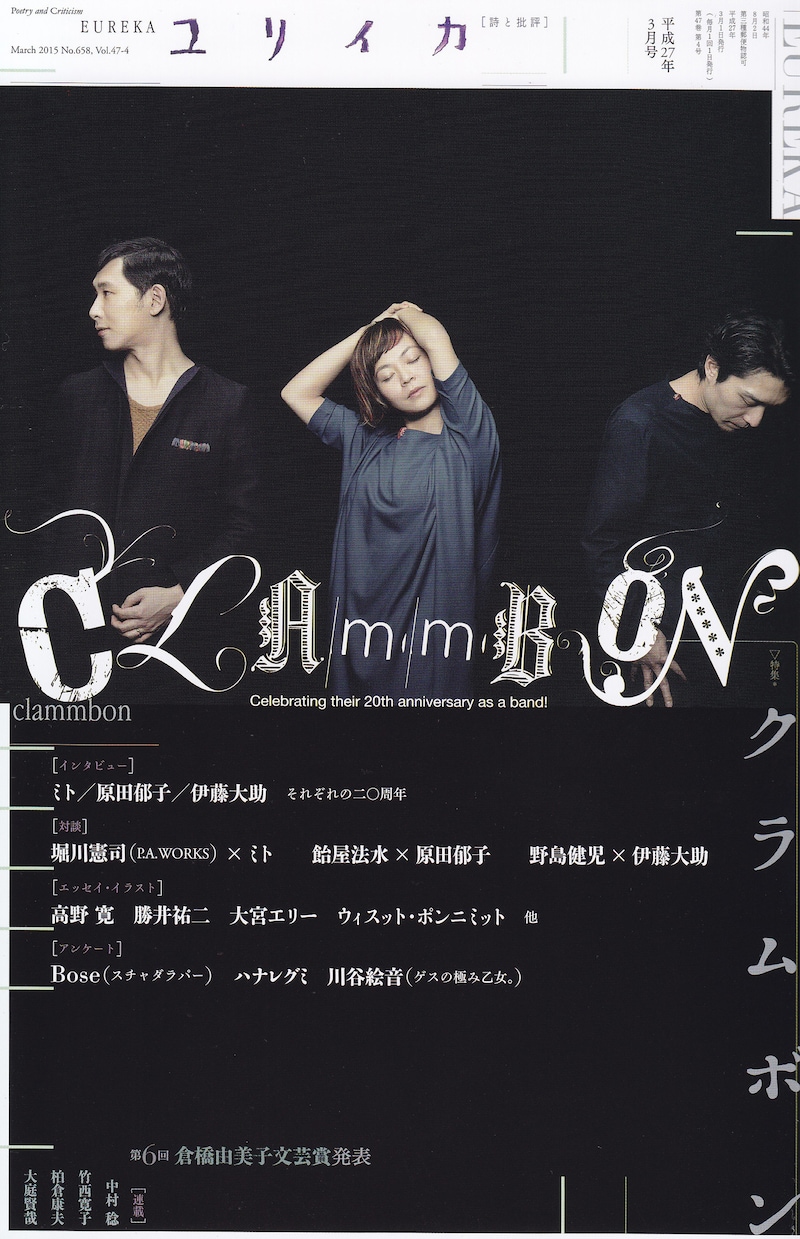 「ユリイカ」2015年3月号表紙