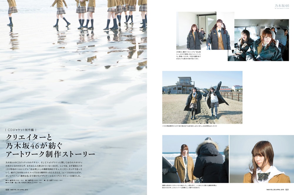 MdN」で乃木坂46特集、新曲ジャケ撮影密着やPV振り返りも - 音楽