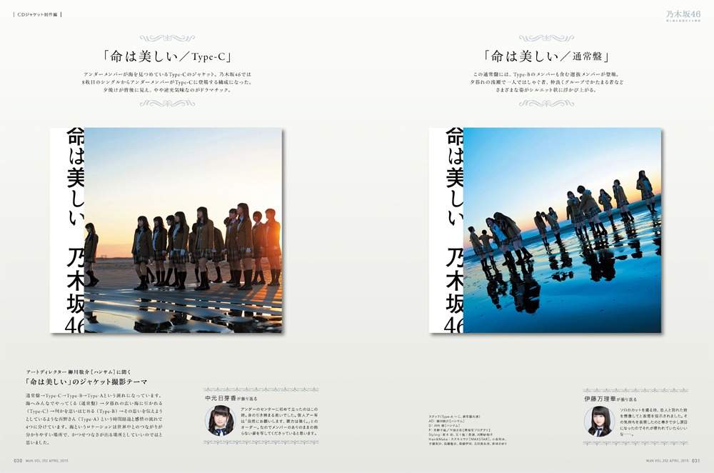 「月刊MdN」2015年4月号誌面より。