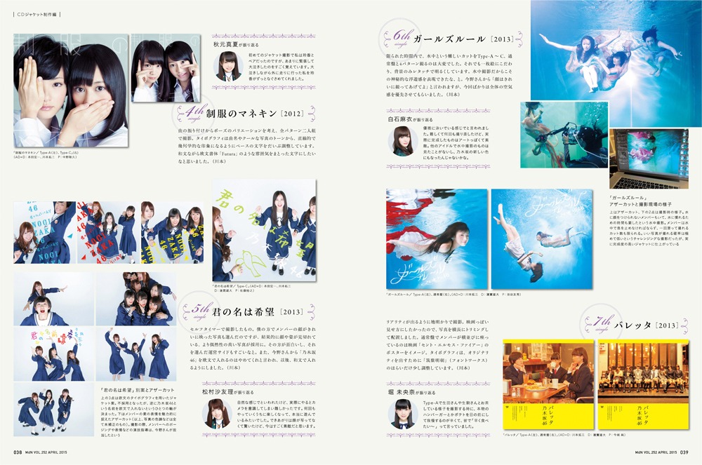 「月刊MdN」2015年4月号誌面より。